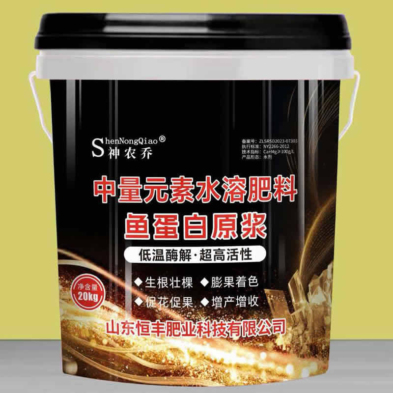 鱼蛋白原液